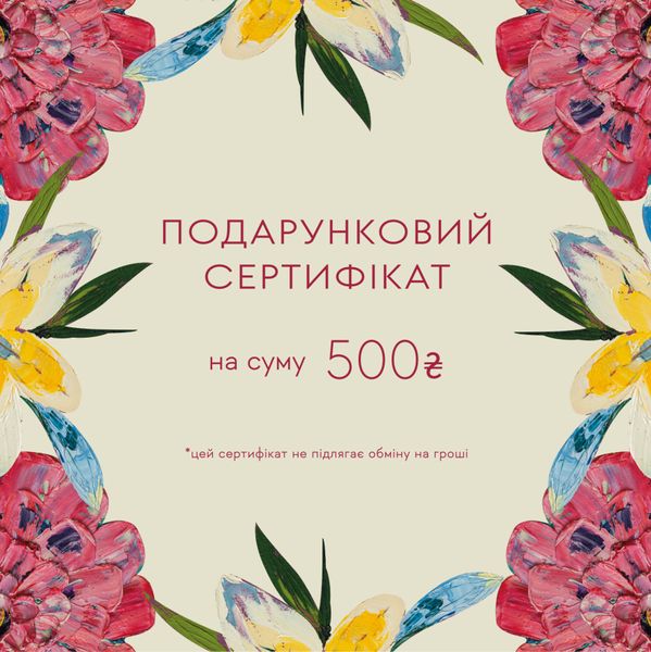 Подарочный сертификат 500₴ Gift500 фото