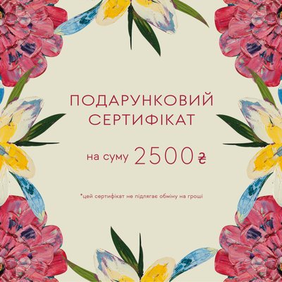 Подарочный сертификат 2500₴ Gift2500 фото