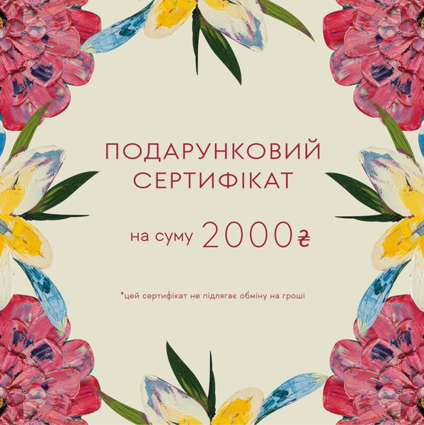 Подарочный сертификат 2000₴ Gift2000 фото