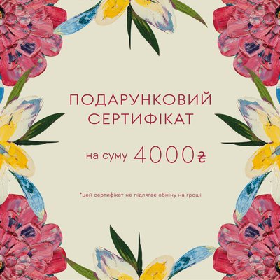 Подарочный сертификат 4000₴ Gift4000 фото