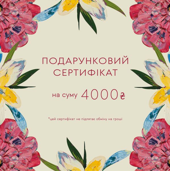 Подарунковий сертифікат 4000₴ Gift4000 фото